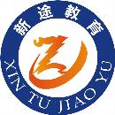 云南新途教育職業(yè)培訓(xùn)學校