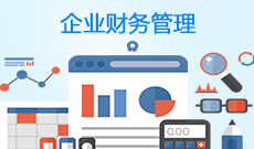 財務(wù)管理