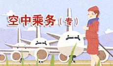 空中乘務