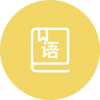 語(yǔ)文教育