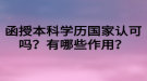 2021年湖北國(guó)土資源職業(yè)學(xué)院成考招生專業(yè)有哪些