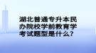 湖北普通專升本生會延長本科學習年限嗎？