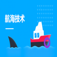 航海技術(shù)