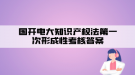國開電大知識產權法第一次形成性考核答案