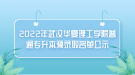 2022年武漢華夏理工學(xué)院普通專升本預(yù)錄取名單公示