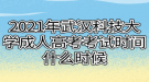 2021年4月湖北自考金融理論與實(shí)務(wù)部分真題及答案