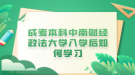成考湖北理工學院畢業(yè)了還能考學位英語，申請學位證嗎