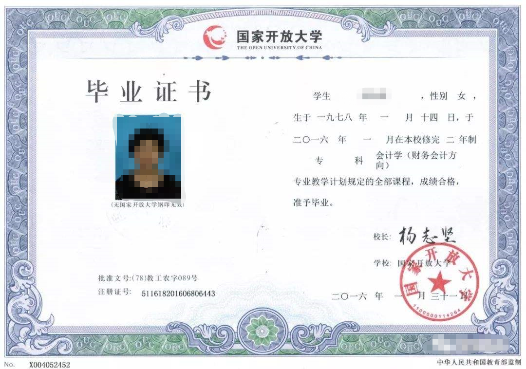 國家開放大學(xué)畢業(yè)證書