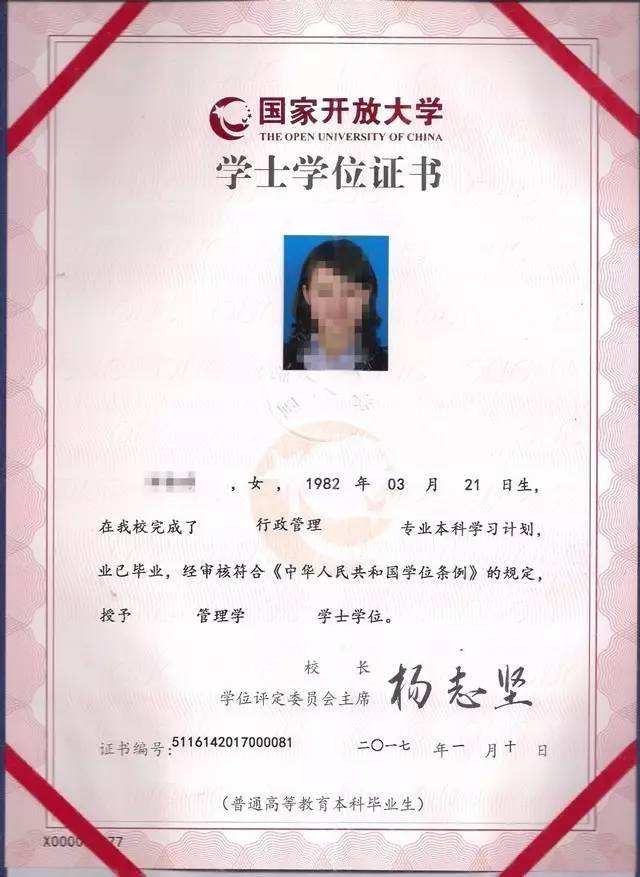 國家開放大學(xué)學(xué)位證書