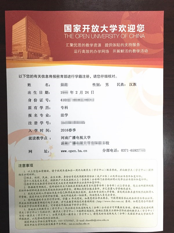 本科生入學(xué)通知書反面