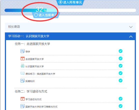 國(guó)家開(kāi)放大學(xué)網(wǎng)上學(xué)習(xí)指南3 國(guó)家開(kāi)放大學(xué)網(wǎng)上學(xué)習(xí)指南3