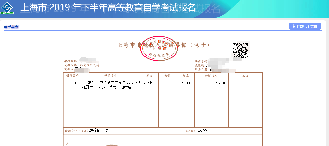 上海市自考報名系統(tǒng)操作手冊（報名流程詳解）