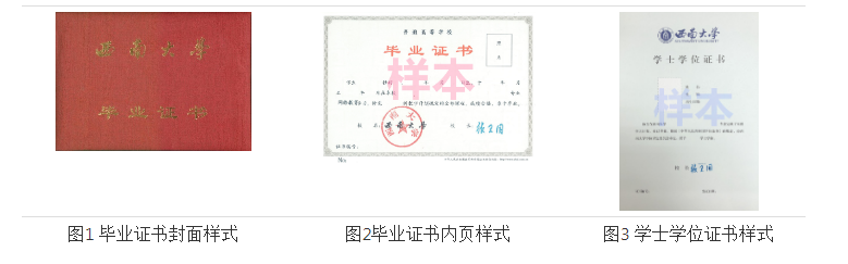 西南大學(xué)畢業(yè)證書和學(xué)士學(xué)位證