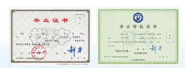 中國(guó)石油大學(xué)（華東）畢業(yè)證書及學(xué)位證