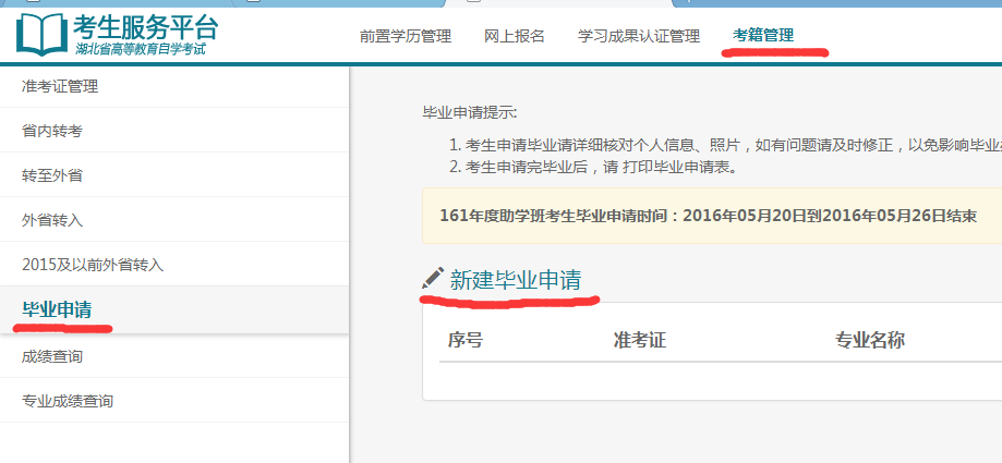 2021年上半年武漢紡織大學(xué)自考網(wǎng)上申請(qǐng)畢業(yè)證通知